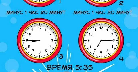 Сколько будет 2 часа минус 30 минут
