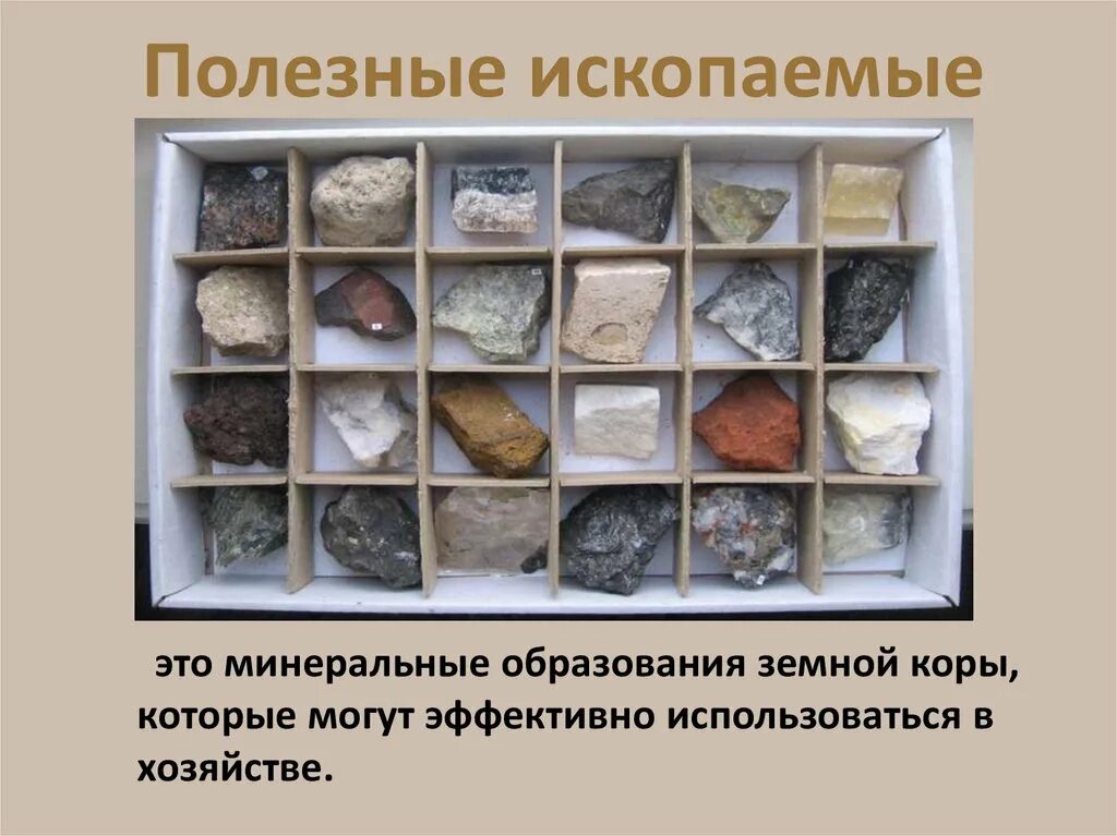 Полезные ископаемые используемые в хозяйстве. Полезные ископаемые. полезные ископаемые в земной коре. минеральные полезные ископаемые. набор полезных ископаемых.