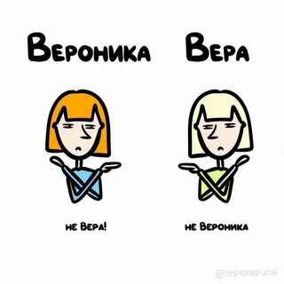 Имена ведь