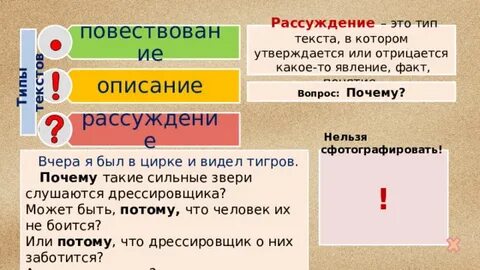 Прочитай определи виды текста
