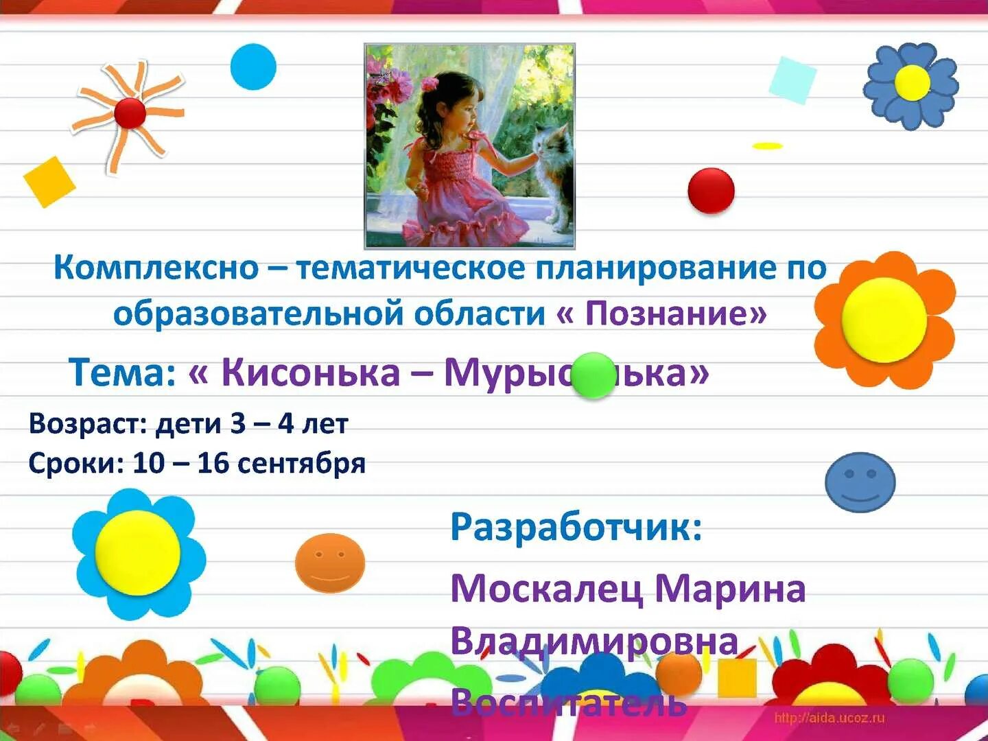 Комплексно тематическое планирование занятий. Цвет образовательной области познание. картинка комплексно тематическое делать надписи.