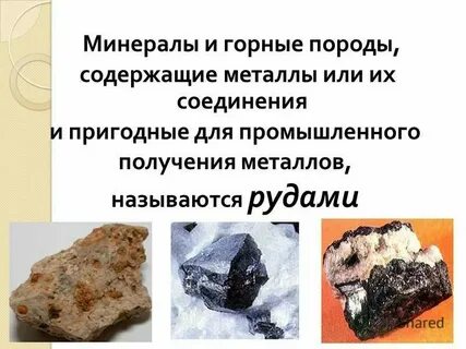 Минералы содержащие кислород