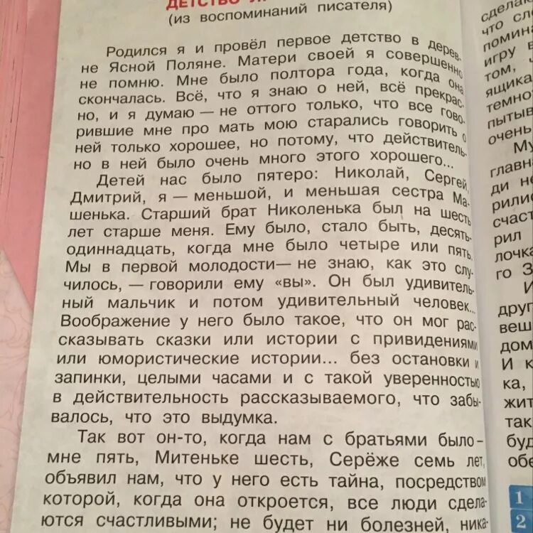 Детство в сокращении краткий пересказ по главам. План по детству толстой. План пересказа детство толстой. План детство толстой. План рассказа детство толстой.