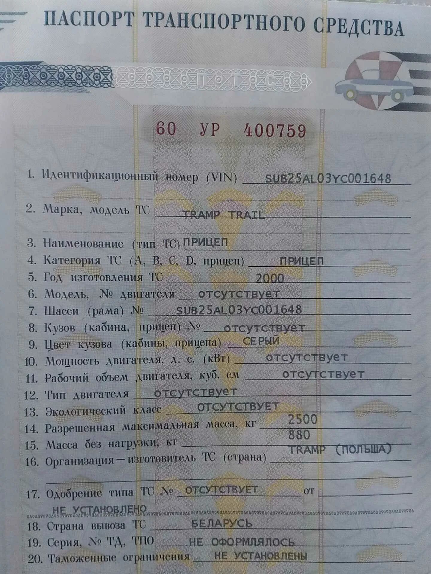 ПТС 1994 для прицепа легкового автомобиля. ПТС на прицеп для легкового автомобиля 2022. ПТС на прицеп для легкового автомобиля до 750. ПТС на прицеп для легкового автомобиля 1991.