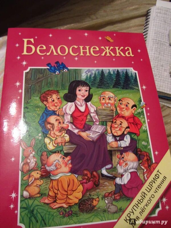 Белоснежка книга читать