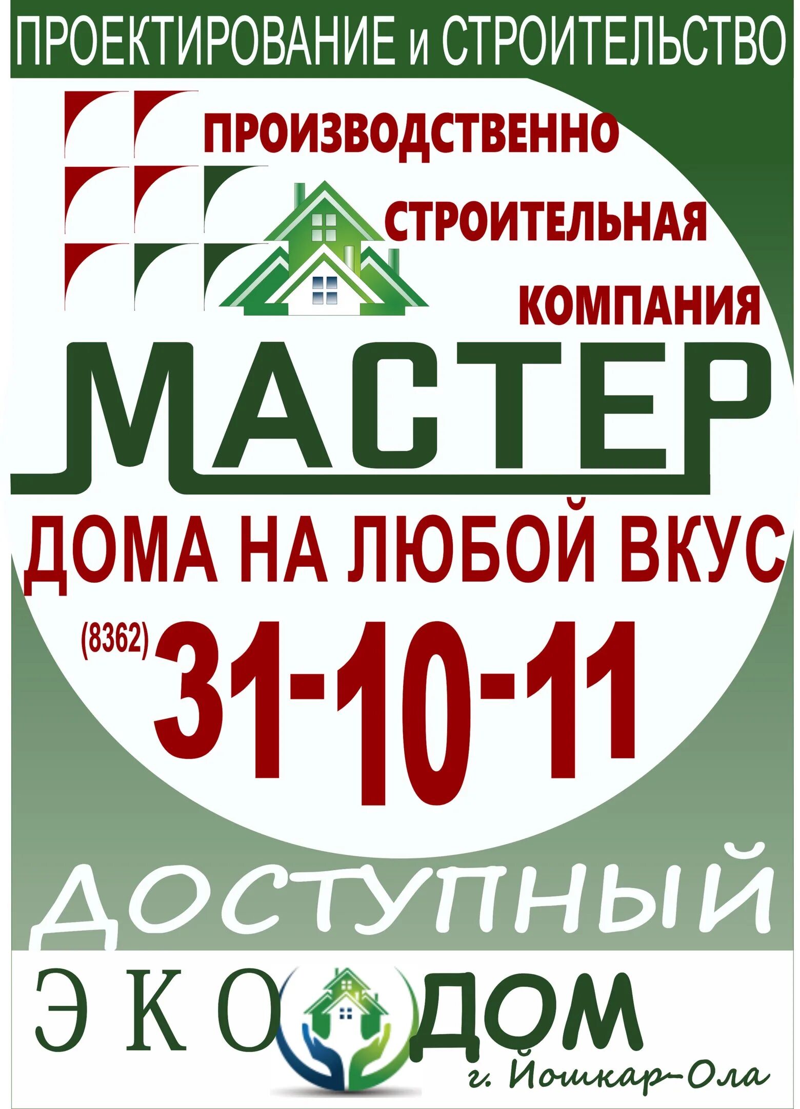 Мастер в йошкар оле. Пск мастер йошкар-ола. мастер смр йошкар-ола.