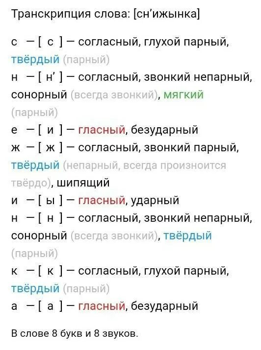 Разбор слова по составу снег. Разобрать слово по составу снежок. Разбор слова снежинка. Разбор по звукам. Фонетический разбор слова сн.