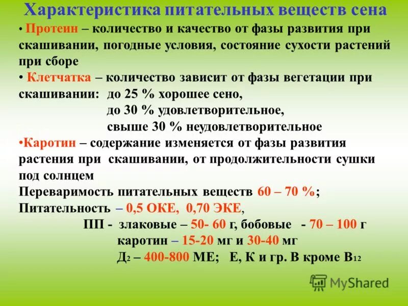 Свойства питательных веществ. Значение основных пищевых веществ. Свойства питательных веществ. Пищевые питательные вещества. Превращение питательных веществ в пластическом обмене.