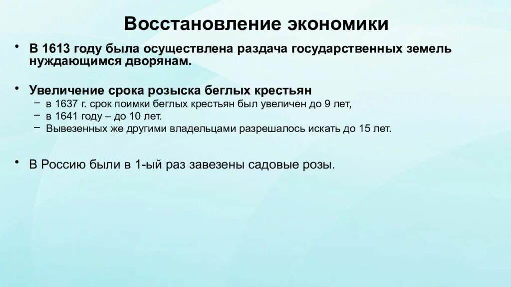 Установление 5 летнего срока розыска беглых крестьян. Восстановление экономики. срок розыска беглых крестьян. розыск беглых крестьян. лета срок розыска беглых крестьян.