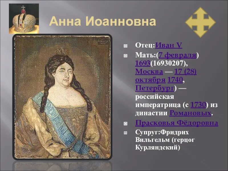 Любимые цитаты анны иоанновны. Любимые цитаты анны иоанновны