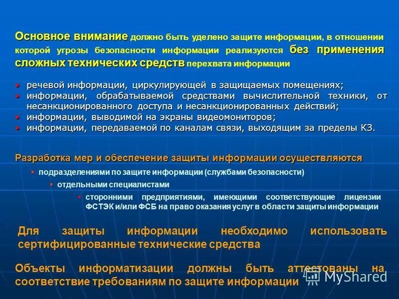 2006 об информации. Фз информационная безопасность. Нарушение требований о защите информации. Ответственность за достоверность информации. Ответственность за нарушение правил информационной безопасности.
