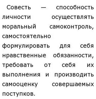 Способность личности к моральному самоконтролю называется