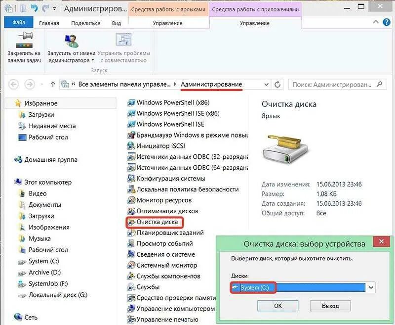 Как чистить диск с. Очистка локального диска д. очистить локальный диск с. как очистить диск с от ненужных файлов. программы для очистки виндовс 7 диск ц.