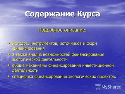 Источники финансирования экологических проблем
