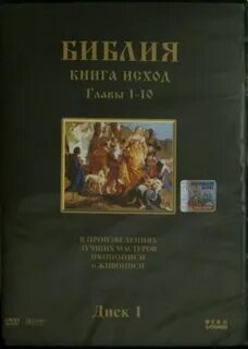 Книга исход