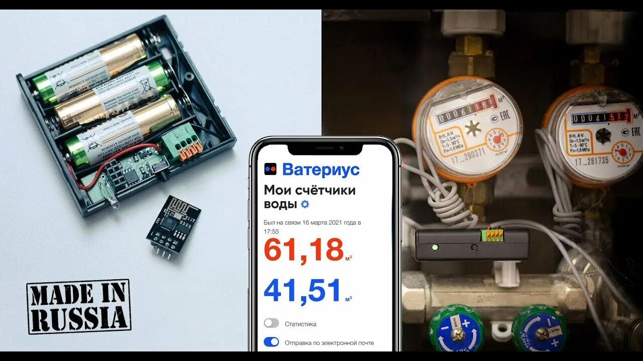 Ватериус счетчик. Ватериус home assistant. Как передавать показания счетчиков воды. Ватериус. Ватериус плата.