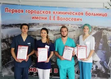 Первая городская клиническая больница волосевич