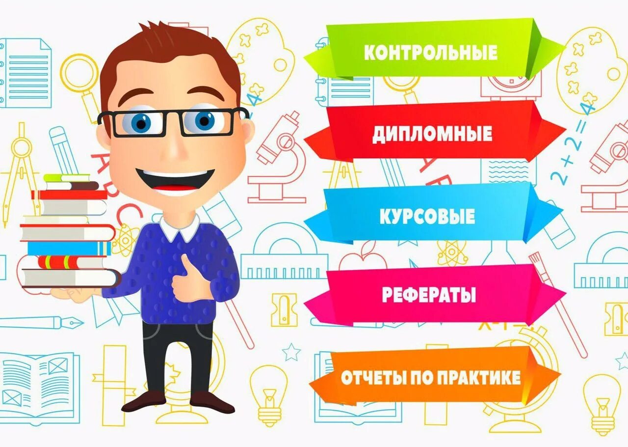Оформление студенческих работ. Дипломы курсовые. курсовая работа. курсовые дипломные. курсовые и дипломные работы.