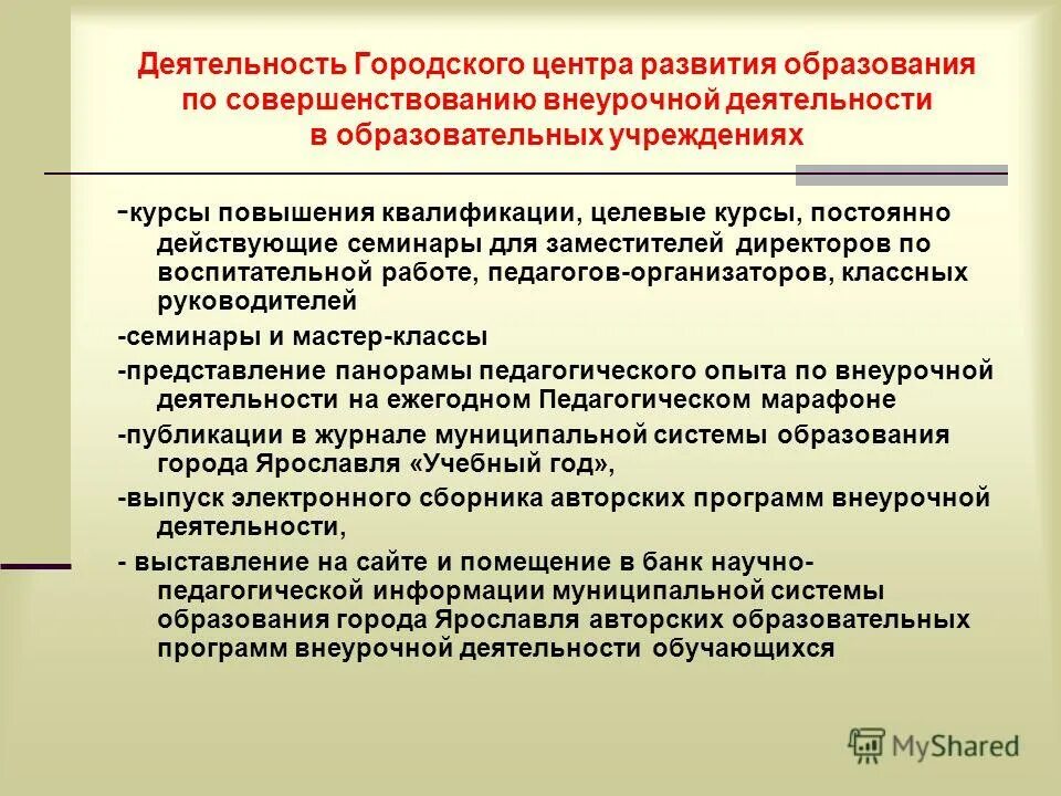 внеурочная деятельность курсы повышения квалификации. внеурочная деятельность курсы повышения квалификации. заявка на обучение в сипкро. удостоверение о повывшениик валификации. внеурочная деятельность курсы повышения квалификации.
