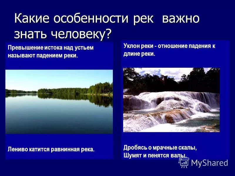 равнинные реки и горные реки. среднее течение реки это. длина реки амазонка. типы рек по характеру течения. характер горной реки.