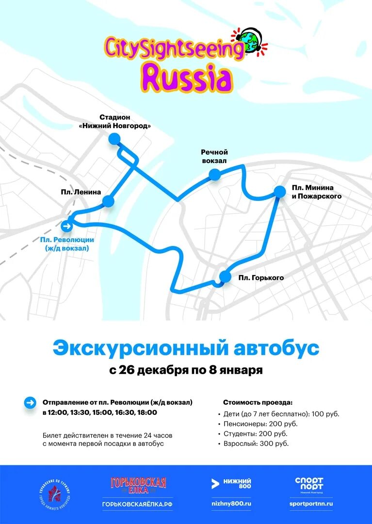 Проезд на общественном транспорте в нижнем новгороде. Экскурсионный автобус нижний новгород. двухэтажный экскурсионный автобус в нижнем новгороде. city sightseeing нижний новгород. экскурсия по нижнему новгороду на двухэтажном автобусе.