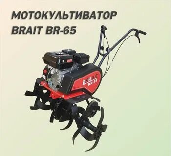 Мотокультиватор брайт 65