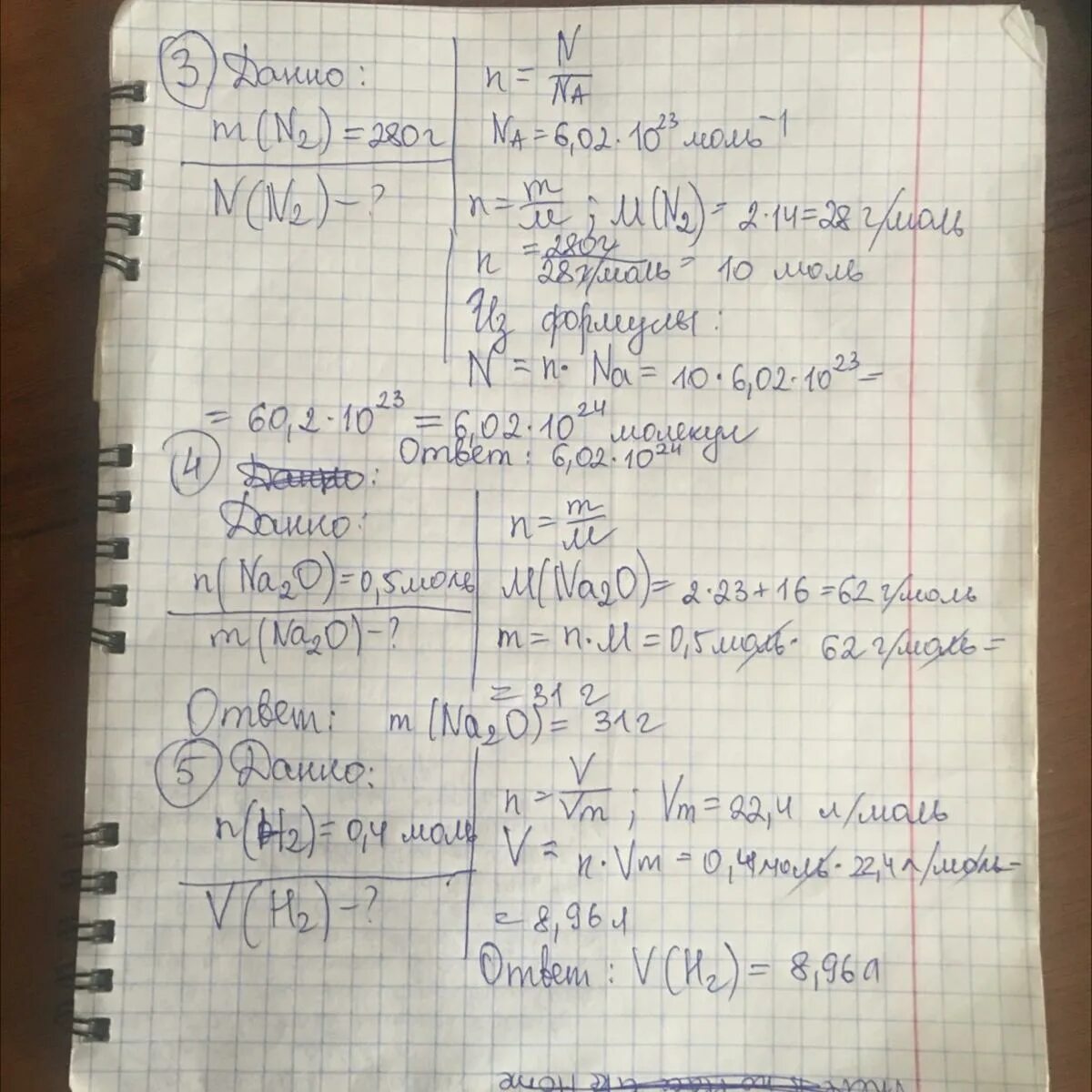 Вычислите массу 5 моль оксида натрия. Сколько молекул содержится в 280 г молекулярного азота n2. Вычислите массу 0 4 моль оксида азота 2. Рассчитайте массу 0.5 моль оксида натрия. Масса 0 5 моль натрия