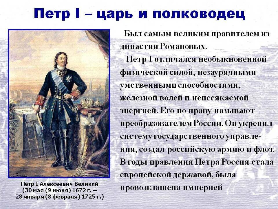 Доклад про петра 1 для 4 класса. Доклад о Петре 1. Правление Петра 1 годы 1696. Рассказ о Петре первом биография.