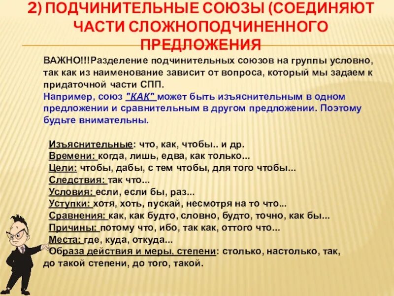 В каком предложении употреблен подчинительный сравнительный союз. Предложения с подчинительными союзами. Группы подчинительных союзов. Подчинительные Союзы. СПП подчинительные Союзы.