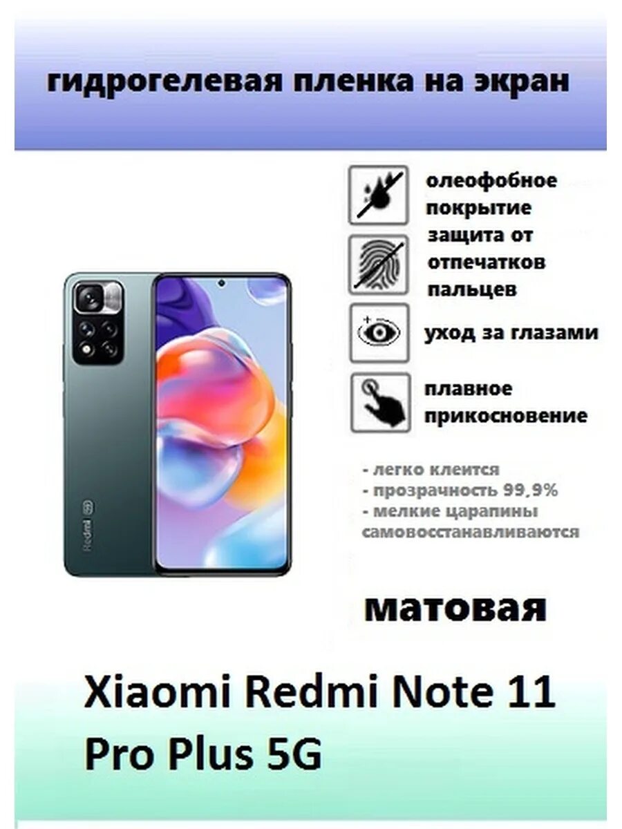 Note 11 pro плюс. Redmi Note 11 Pro Plus 5g. Redmi Note 11 Pro Plus 5g характеристики. Xiaomi Redmi Note 11 Pro Plus 5g графит. 12 Pro Plus 5g.