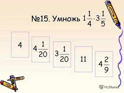Сколько будет 20 6 15 6