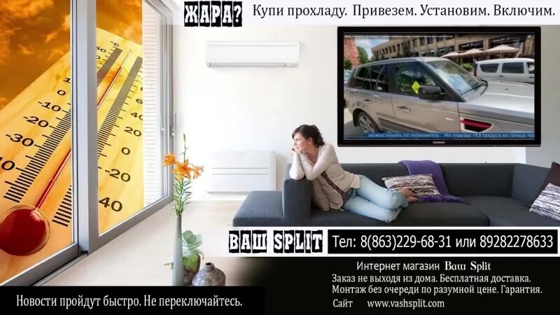 Ваш сплит