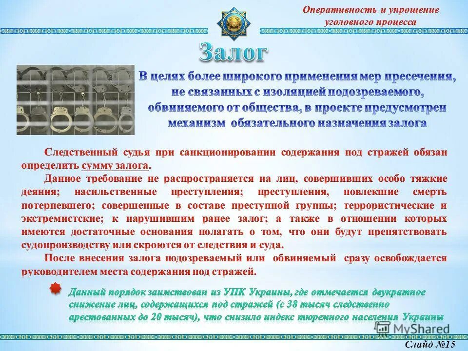106 упк). Залог как мера пресечения в уголовном процессе. Залог как мера пресечения. Меры пресечения схема. Залог в уголовно процессуальном кодексе.