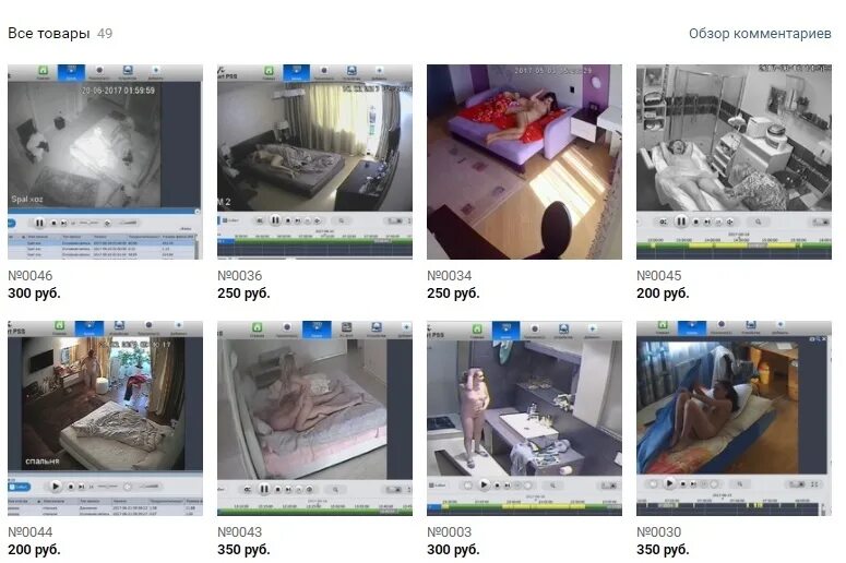 Cam telegram. Взломанные IP Camera. Взломанные домашние камеры видеонаблюдения. Слив с камер видеонаблюдения. Взломанные домашние IP камеры.