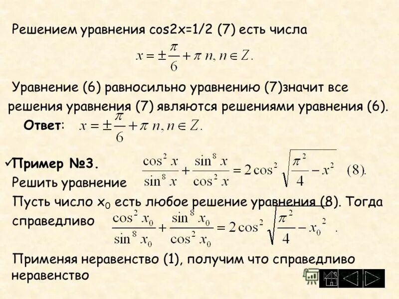 Решение уравнения х 1 3 x