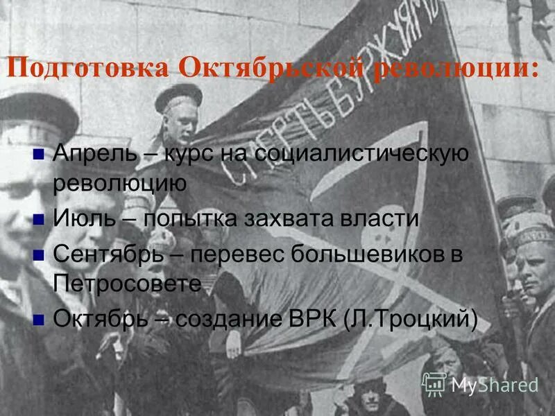 Захват власти большевиками в октябре 1917. 25 октября 1917 г октябрьская революция. Причины захвата власти большевиками в октябре 1917. Серов ленин провозглашает советскую власть 1947. Великая российская революция 1917-1922.