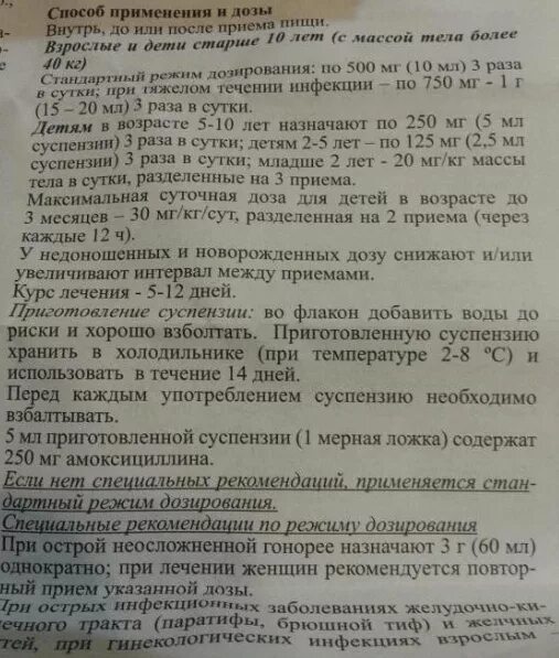 Амоксициллин 250 мг суспензия для детей инструкция. Амоксициллин 250 мг суспензия для детей дозировка инструкция. Амоксициллин 250 суспензия дозировка. Амоксициллин 250 инструкция сироп.