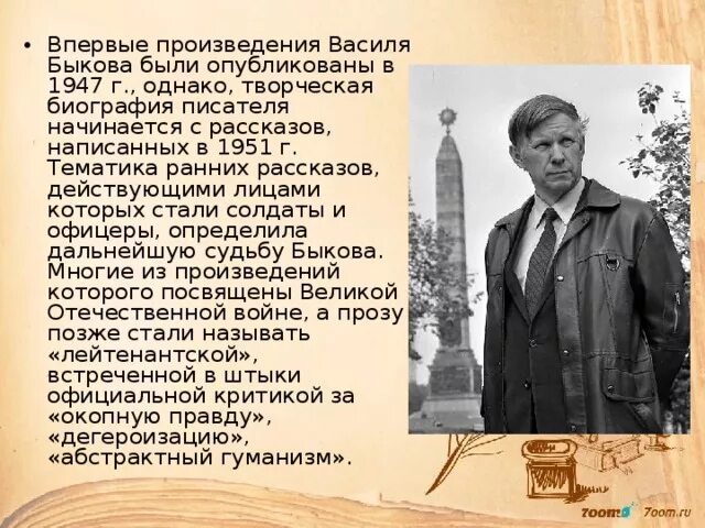 Жизнь и творчество быкова. Быков белорусский писатель. Биография писателя Василя Быкова. Василь Быков 1941-1945.