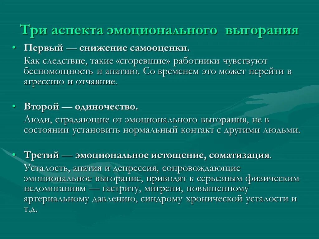 Синдром эмоционального выгорания следствие. Аспекты профессионального выгорания. Симптомы профессионального выгорания педагога. Аспекты выгорания. Фазы развития синдрома эмоционального сгорания.