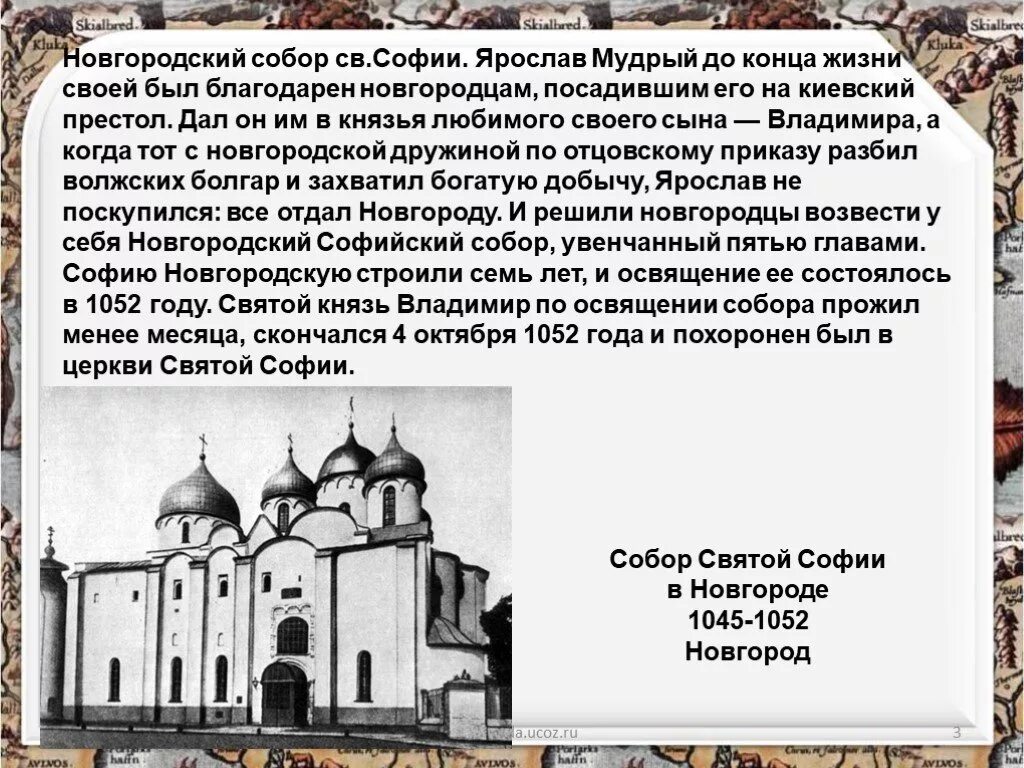 Как историки называют древние храмы. Собор святой софии в новгороде при ярославе мудром. ярослав мудрый храмы святой софии киев новгород. новгородская софия собор при ярославе мудром. софийский собор в новгороде древняя русь.