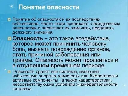 Определение опасность сдо