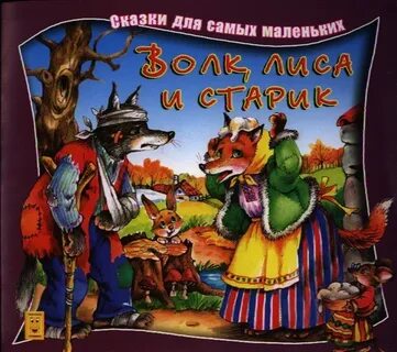 Сказки выбор