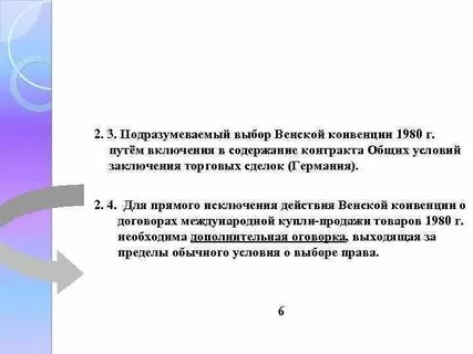 Товары венской конвенции