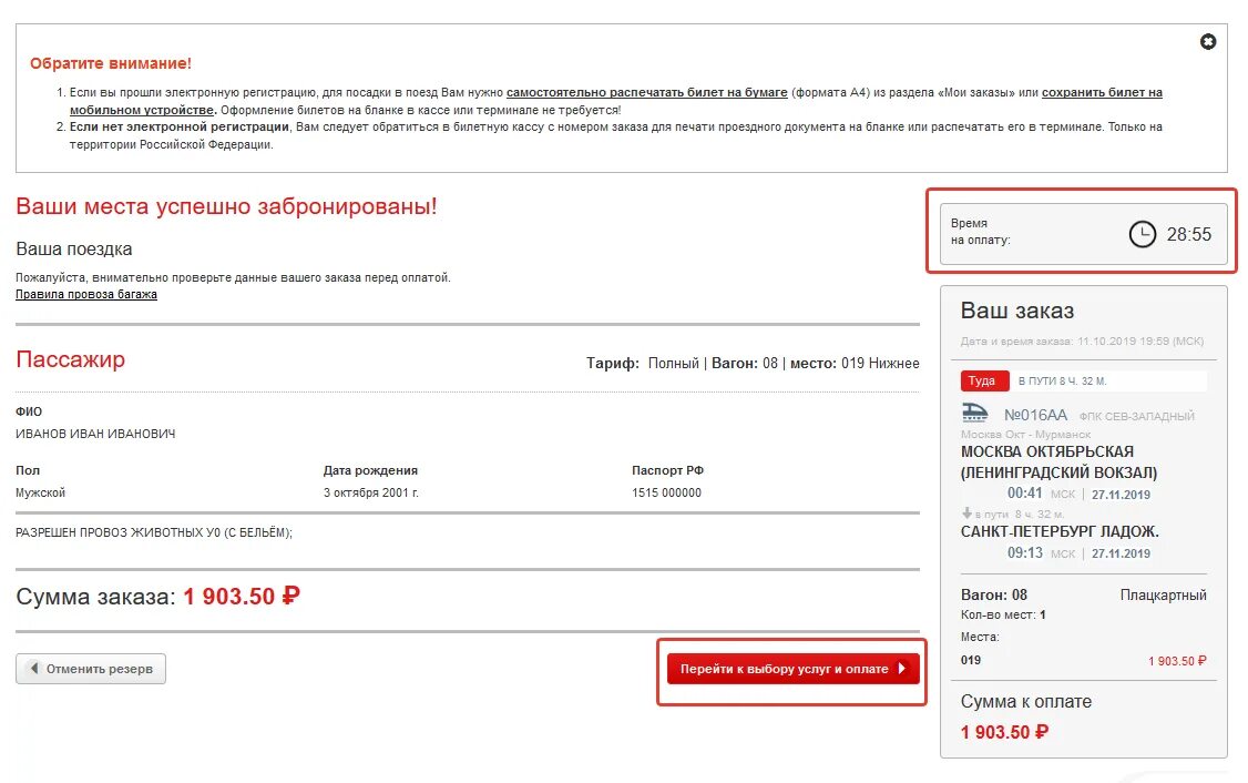 Оплата билетов ржд через интернет. Забронировать ЖД билет. Бронирование билетов РЖД. Пасс РЖД ру.