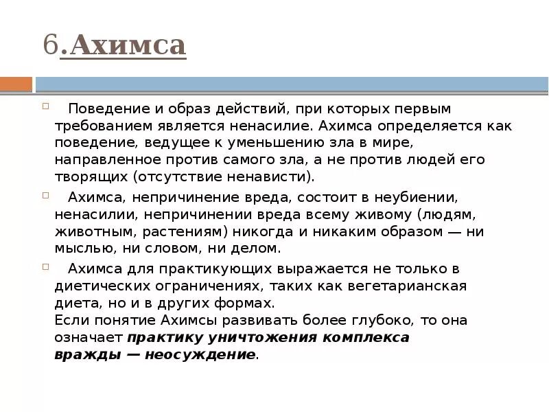 Ахимса это. Ахимса фото. Принцип ахимса. Ахимса это. Ахимса это.