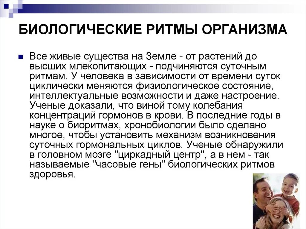 Объяснить биологический