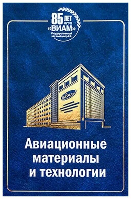 справочник по массам авиационных и других материалов. авиационные материалы. справочник по авиационным материалам. авиационные материалы и технологии. макс 2022 бпла.