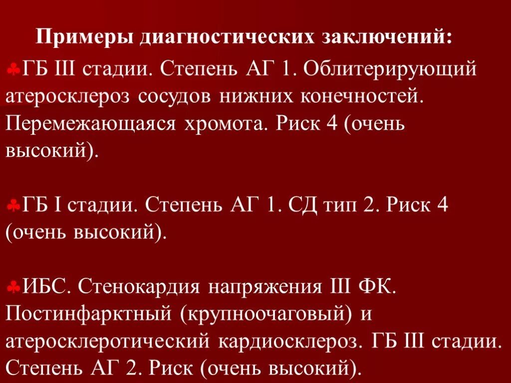 ОАСНК формулировка диагноза. Атеросклероз формулировка диагноза. Атеросклероз артерий нижней конечности пример формулировки диагноза. Атеросклероз артерий нижних конечностей формулировка диагноза. Аг мкб 10