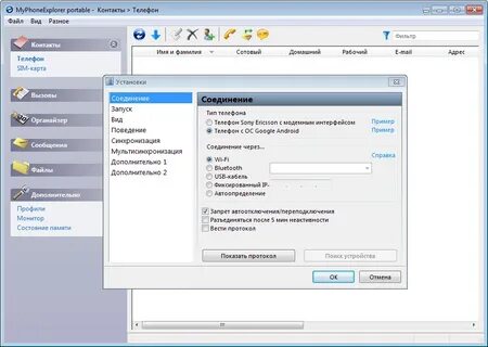 Myphoneexplorer как транслировать экран