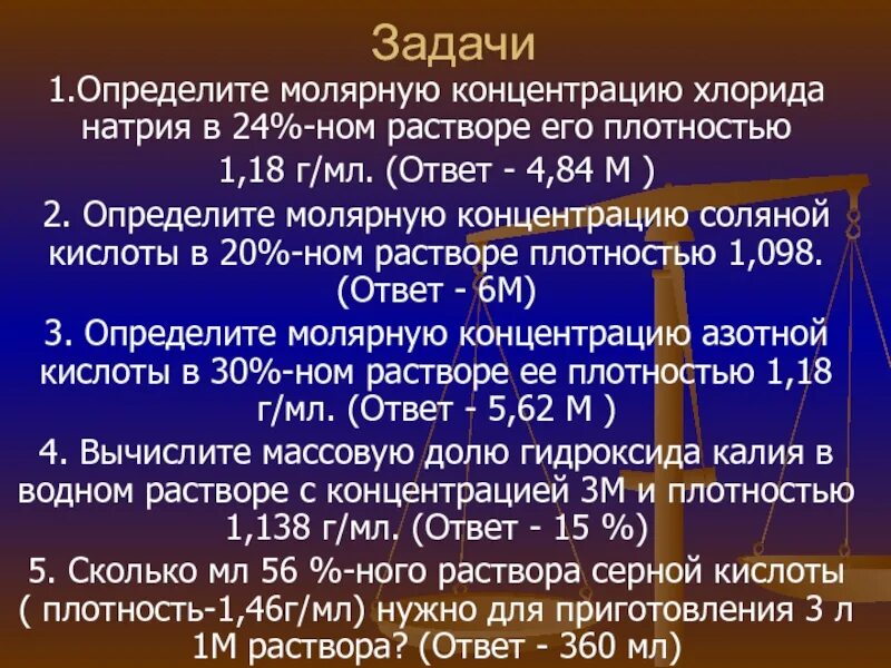 Определите молярную концентрацию. Задачи по определению молярной концентрации. Концентрация соляной кислоты. Молярная концентрация хлорида натрия. Изменение концентрации натрия хлорида